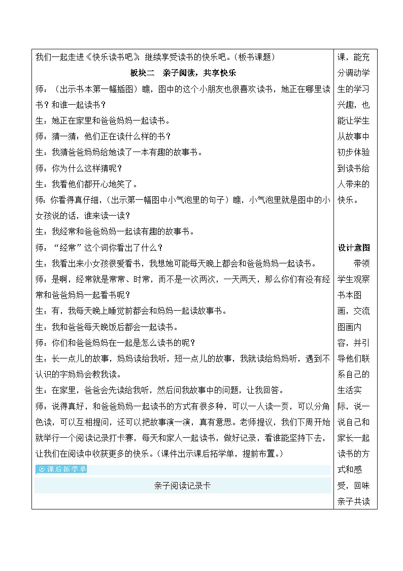 识字一 快乐读书吧 读书真快乐 教案(表格式)-统编版（2024）一年级上册语文第2页