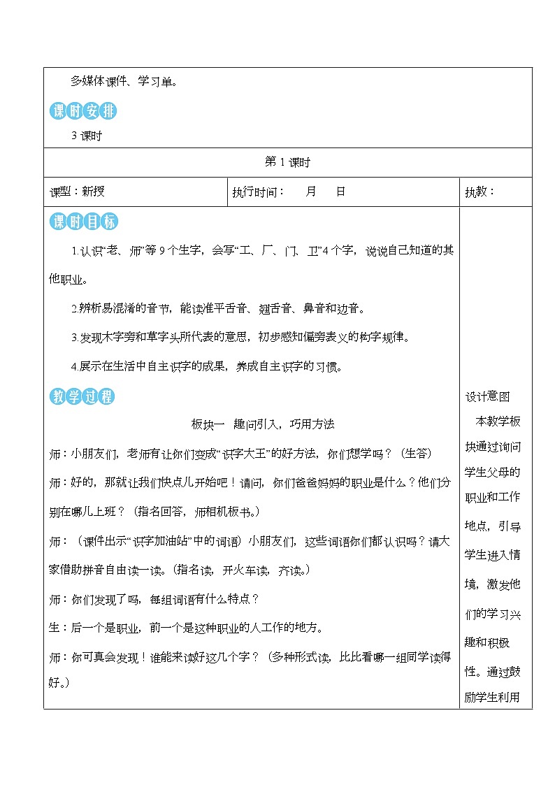 语文园地六 教案  小学语文一年级上册（统编版2024）第2页