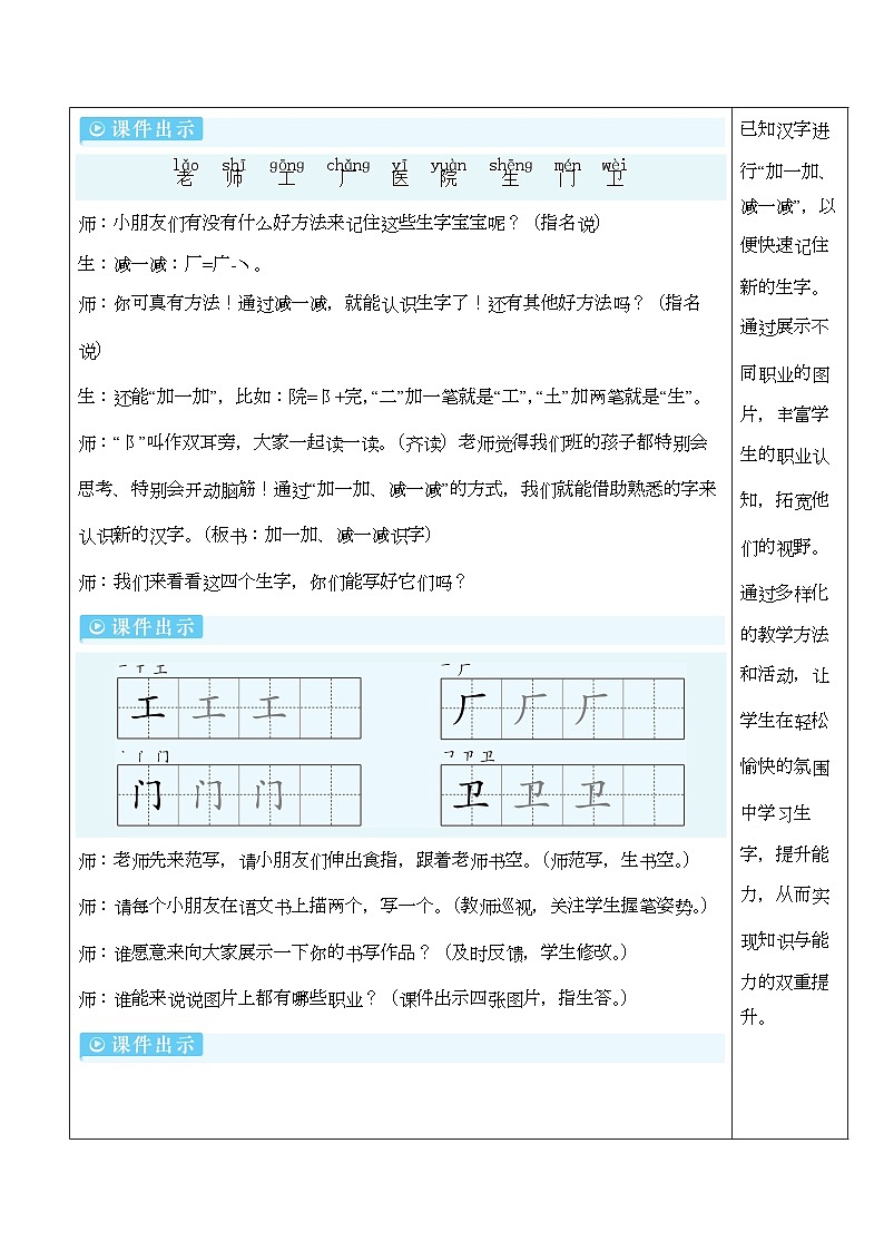 语文园地六 教案  小学语文一年级上册（统编版2024）第3页