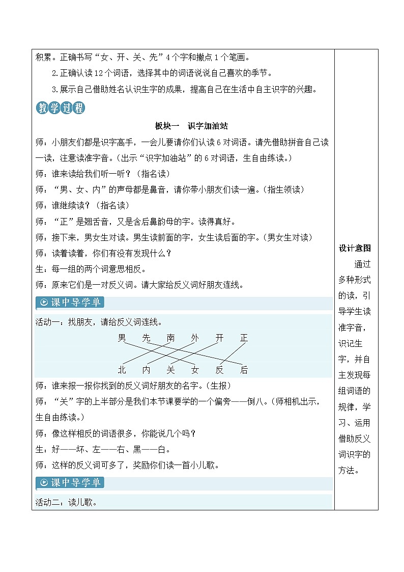 语文园地五 教案(表格式，3课时)-统编版（2024）语文一年级上册第2页