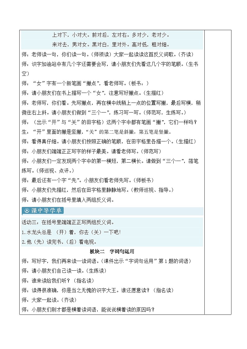 语文园地五 教案(表格式，3课时)-统编版（2024）语文一年级上册第3页