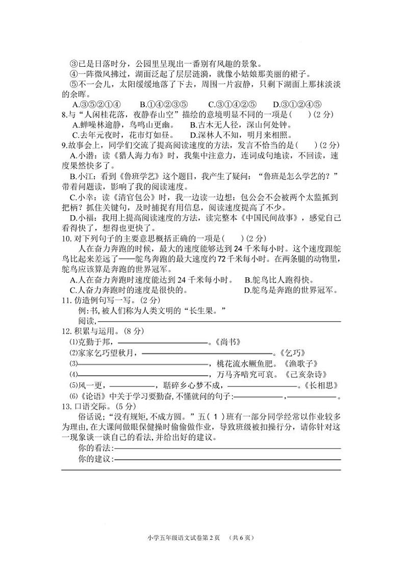 2024～2025学年湖北省潜江市五年级上期末月考语文试卷(含答案)第3页