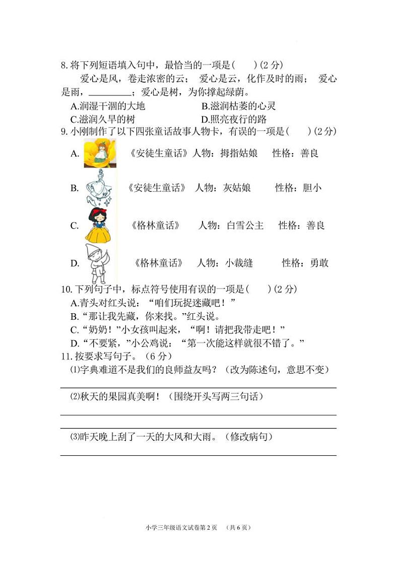 2024～2025学年湖北省潜江市三年级上期末月考语文试卷(含答案)第3页