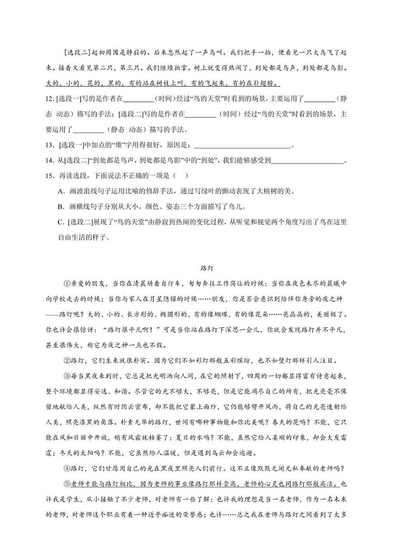 2024～2025学年开学复试试卷小学语文统编版五年级上册第3页