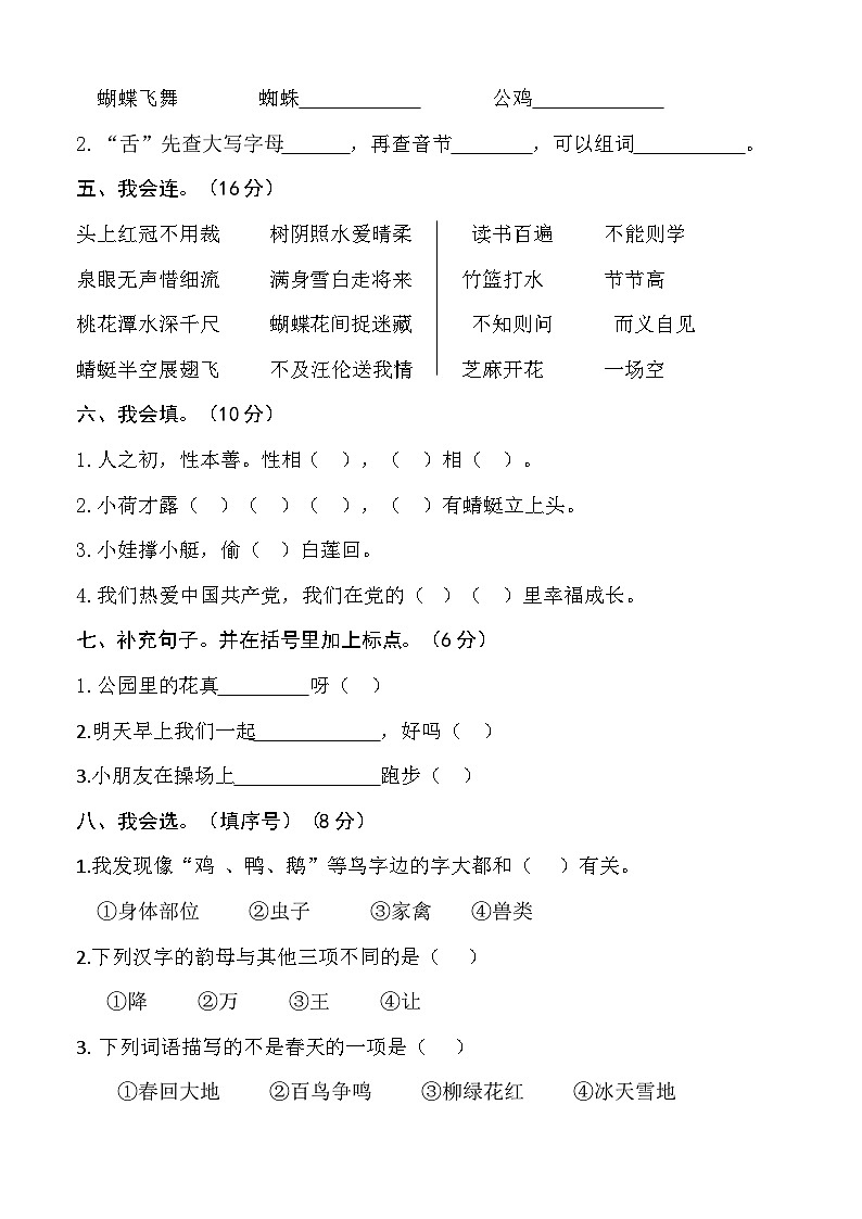 统编版2025学年小学一年级下册语文期末检测卷第2页