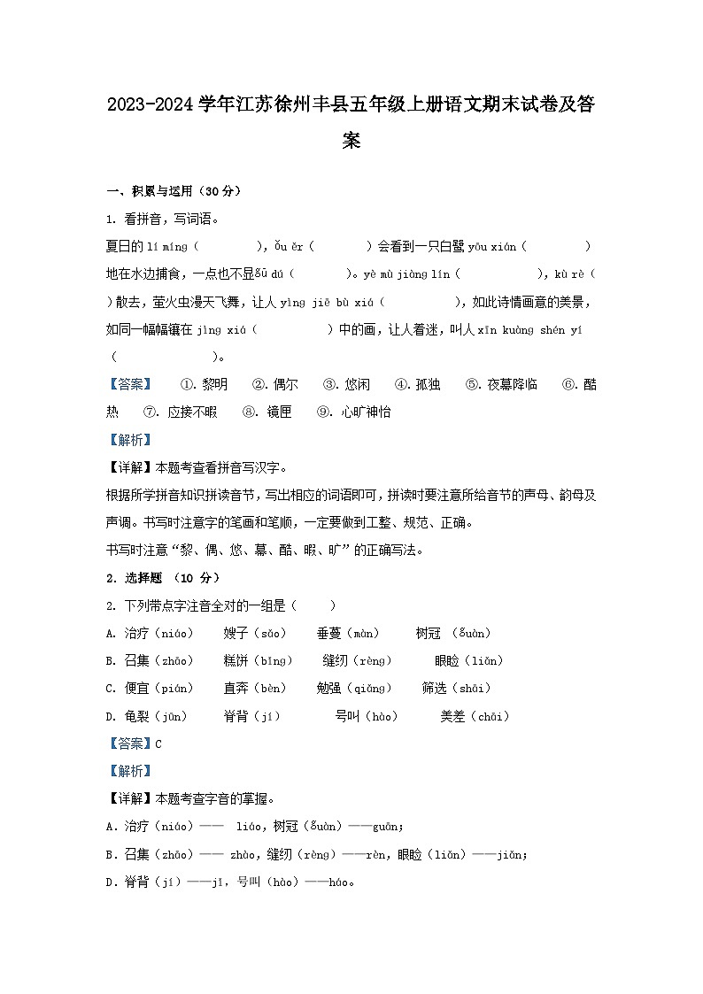 2023-2024学年江苏徐州丰县五年级上册语文期末试卷及答案第1页