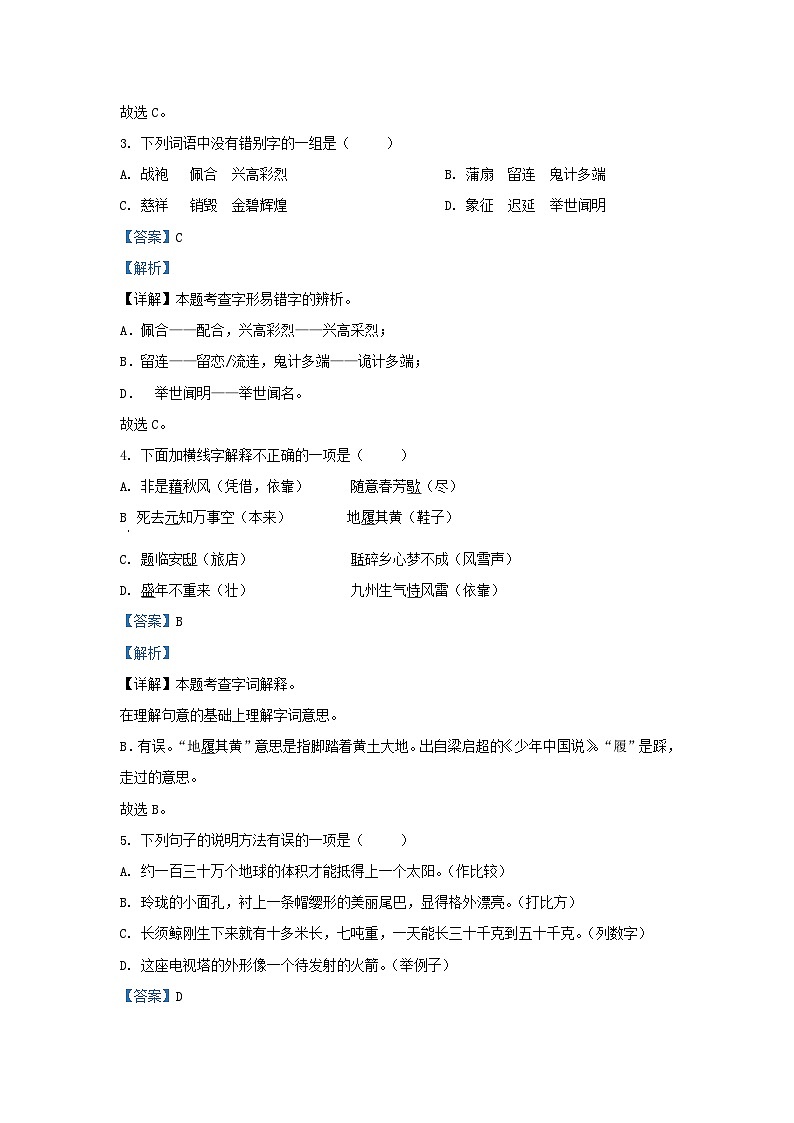 2023-2024学年江苏徐州丰县五年级上册语文期末试卷及答案第2页