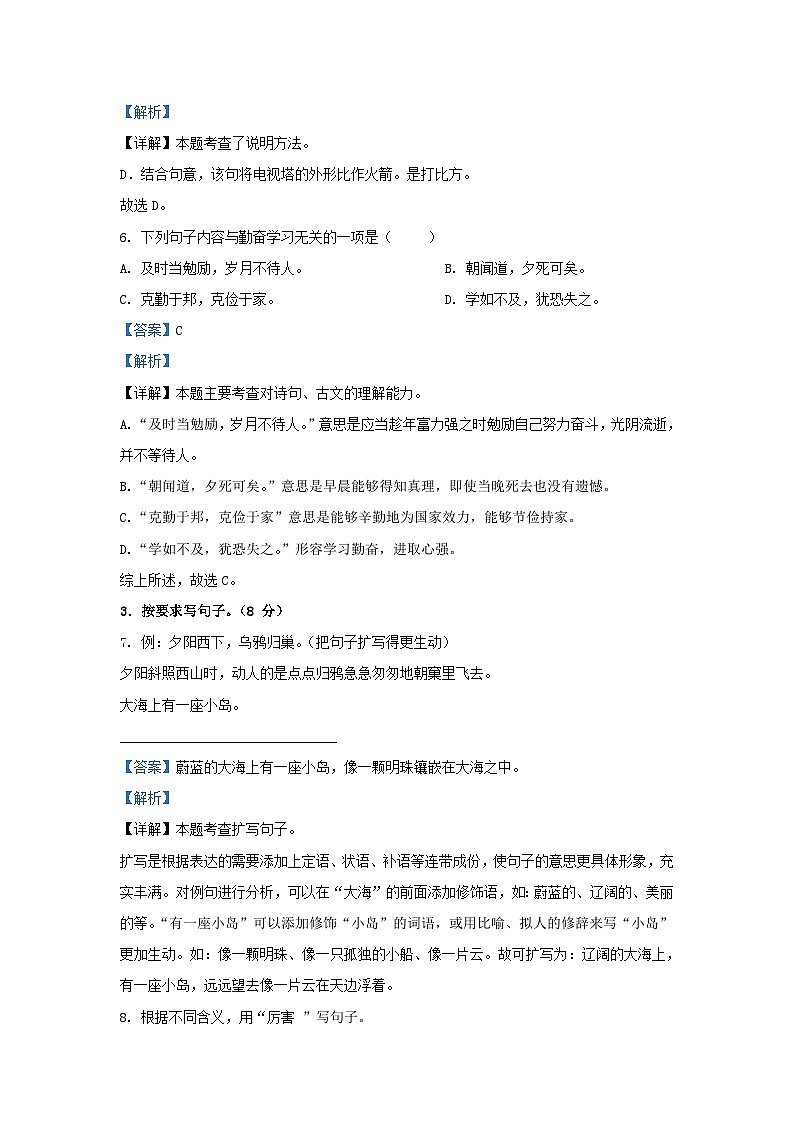 2023-2024学年江苏徐州丰县五年级上册语文期末试卷及答案第3页