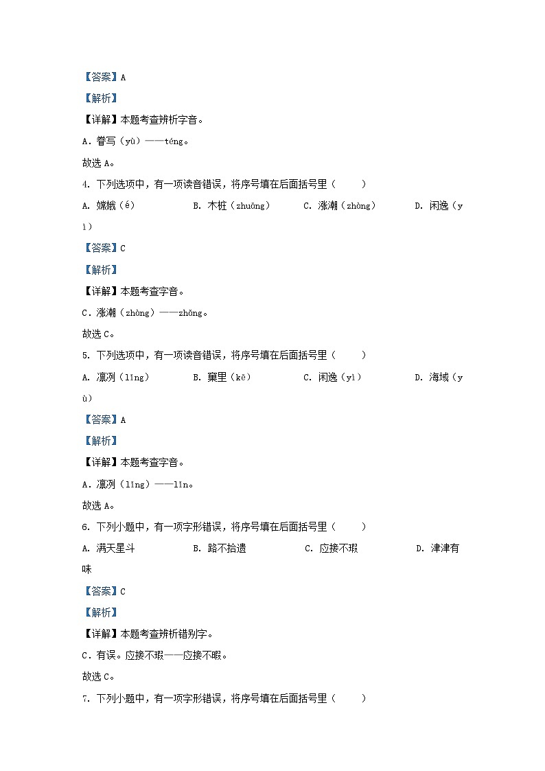 2023-2024学年江苏盐城亭湖区五年级上册语文期末试卷及答案第2页