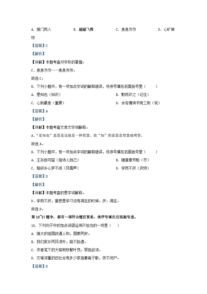 2023-2024学年江苏盐城亭湖区五年级上册语文期末试卷及答案第3页