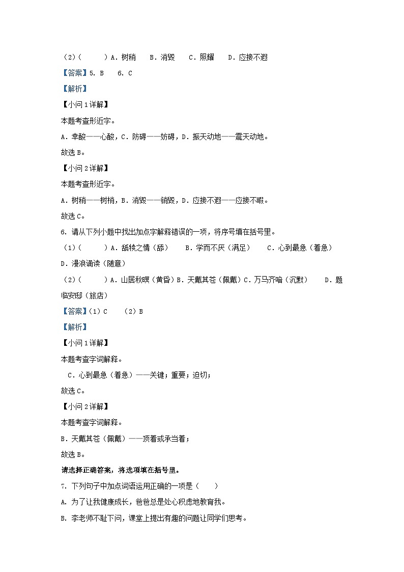 2023-2024学年江苏盐城盐都区五年级上册语文期末试卷及答案第3页