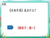 部編版語(yǔ)文五年級(jí)下冊(cè) 第六單元（課件+題庫(kù)+練習(xí)）
