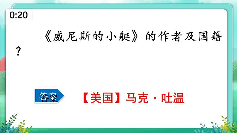 【五下语文】第七单元 一站到底（课件）第4页