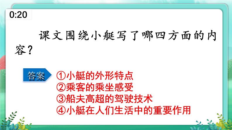 【五下语文】第七单元 一站到底（课件）第7页