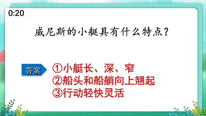 【五下语文】第七单元 一站到底（课件）第8页