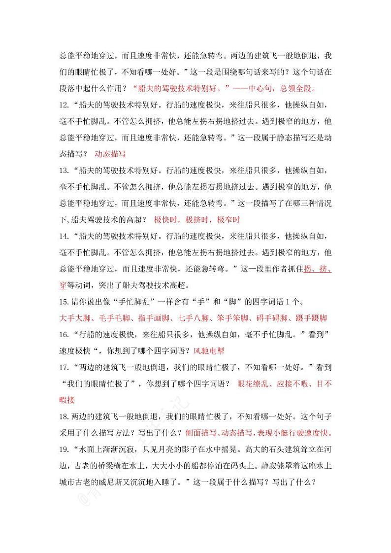 【五下语文】第七单元  一站到底（题库）第2页