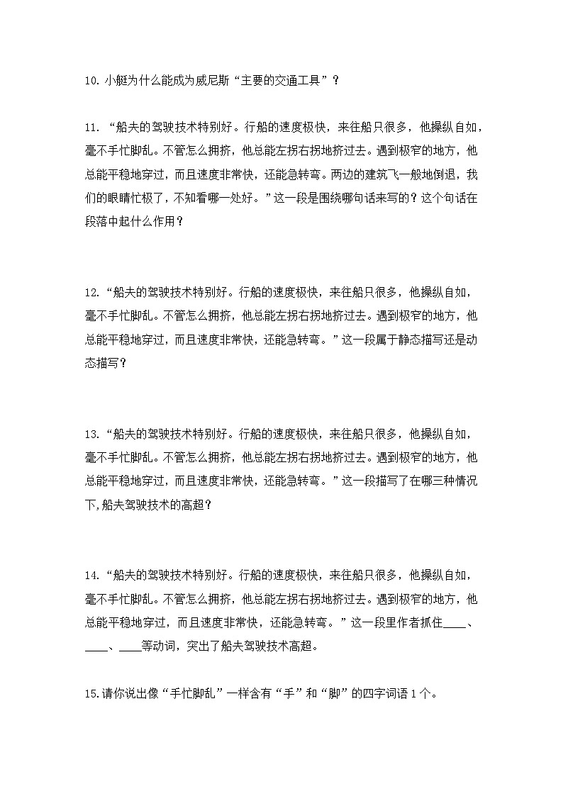 【五下语文】第七单元  一站到底（无答案默写版）第2页