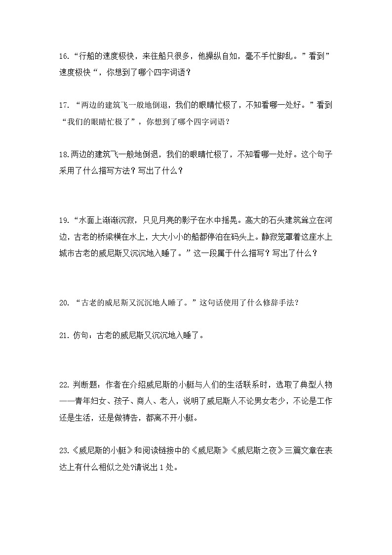 【五下语文】第七单元  一站到底（无答案默写版）第3页