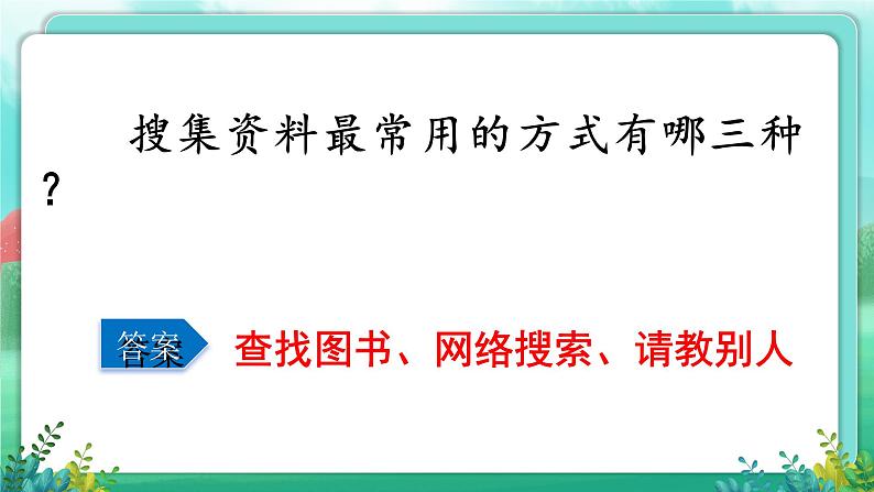 【五下语文】第三单元  一站到底（课件）第4页