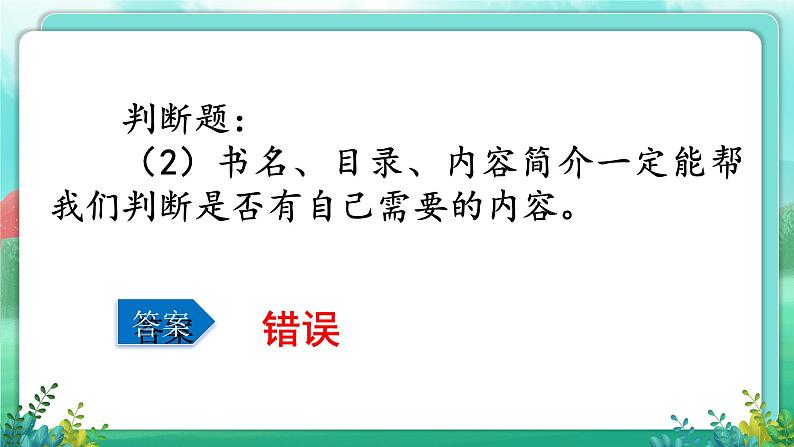 【五下语文】第三单元  一站到底（课件）第6页