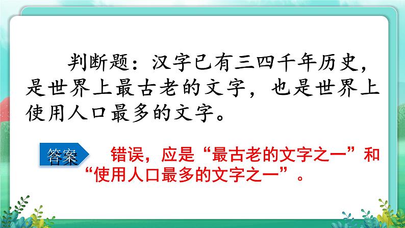 【五下语文】第三单元  一站到底（课件）第7页