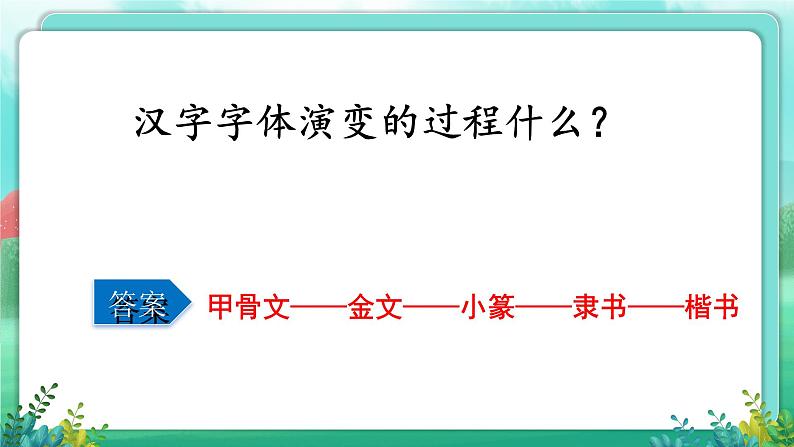 【五下语文】第三单元  一站到底（课件）第8页