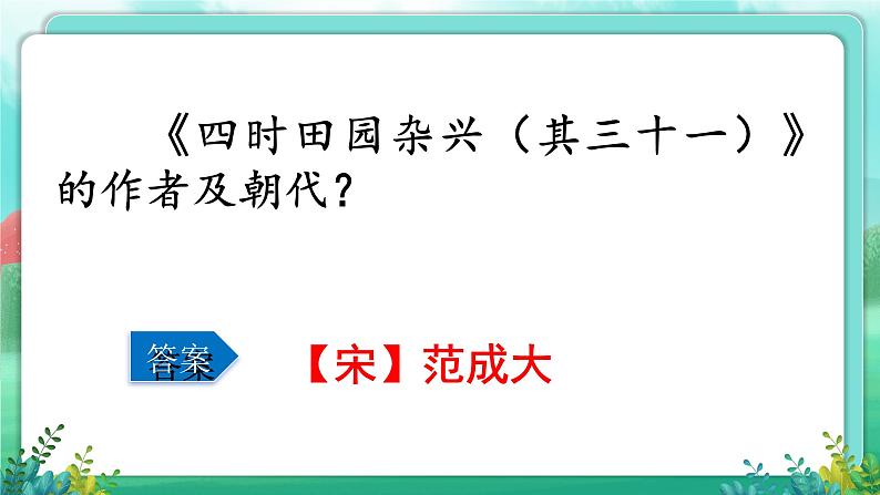 【五下语文】第一单元  一站到底（课件）第4页