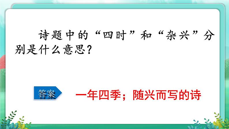 【五下语文】第一单元  一站到底（课件）第5页