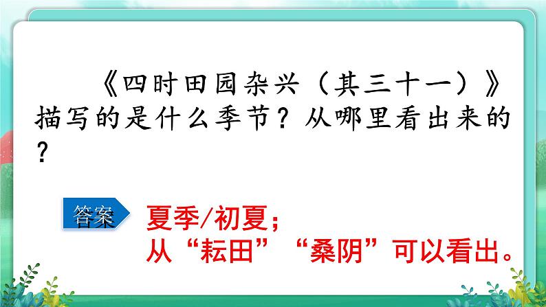 【五下语文】第一单元  一站到底（课件）第6页