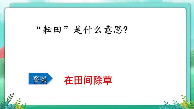 【五下语文】第一单元  一站到底（课件）第7页