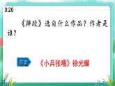 部編版語文五年級(jí)下冊 第五單元（課件+題庫+練習(xí)）