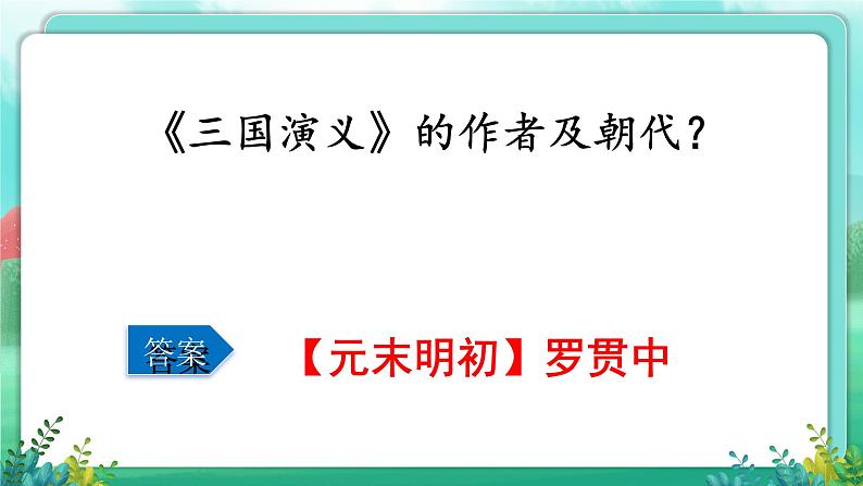 【五下语文】第二单元  一站到底（课件）第5页