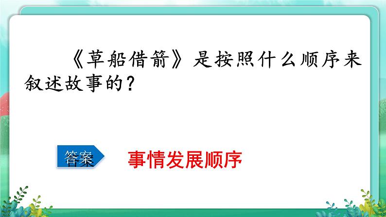 【五下语文】第二单元  一站到底（课件）第6页