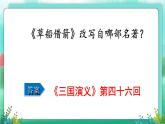 部編版語文五年級下冊 第二單元（課件+題庫+練習版）