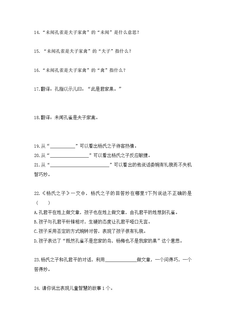 【五下语文】第八单元  一站到底（无答案默写版）第2页