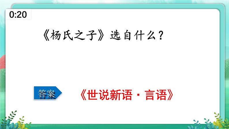 【五下语文】第八单元 一站到底（课件）第4页