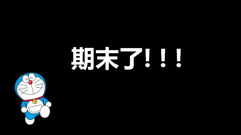 部编版语文五下 第六单元复习哆啦A梦闯关（课件PPT）第2页