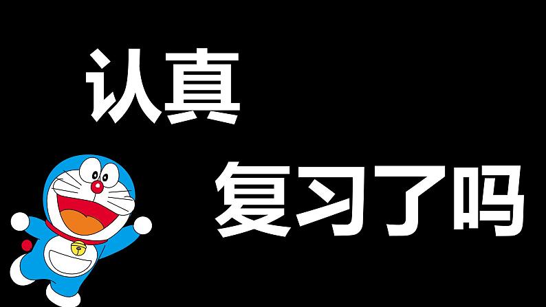 部编版语文五下 第六单元复习哆啦A梦闯关（课件PPT）第3页