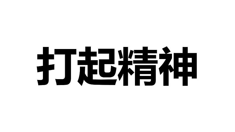 部编版语文五下 第六单元复习哆啦A梦闯关（课件PPT）第8页