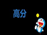 部編版語(yǔ)文五下 第六單元復(fù)習(xí)哆啦A夢(mèng)闖關(guān)（課件PPT）