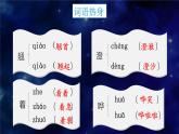 部編版語文五下 第七單元復(fù)習(xí)闖關(guān)（課件PPT）