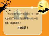 部編版語文五下 第四單元復(fù)習(xí)鬼屋歷險(xiǎn)記（課件PPT）