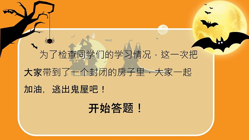 部编版语文五下 第四单元复习鬼屋历险记（课件PPT）第2页