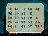 部編版語文五下 第四單元復(fù)習(xí)鬼屋歷險(xiǎn)記（課件PPT）