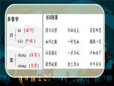 部編版語文五下 第四單元復(fù)習(xí)鬼屋歷險(xiǎn)記（課件PPT）