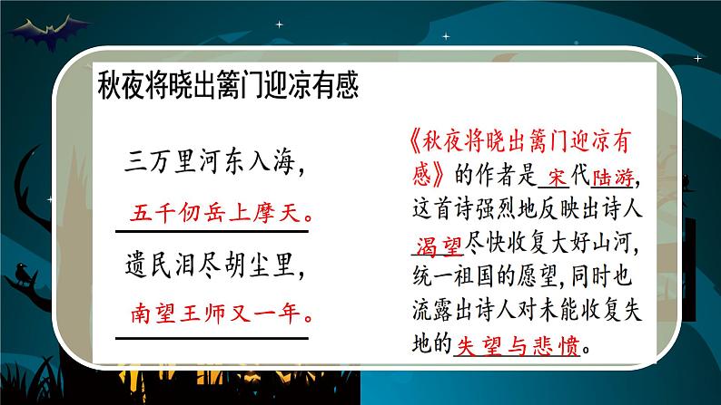 部编版语文五下 第四单元复习鬼屋历险记（课件PPT）第8页