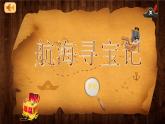 部編版語文五下 第五單元復(fù)習(xí)航海尋寶記（課件PPT）