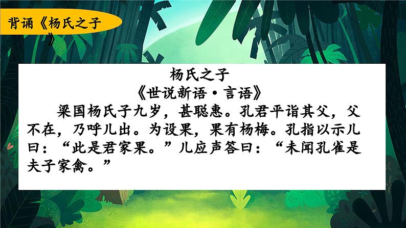 部编版语文五下 第八单元复习丛林闯关（课件PPT）第4页