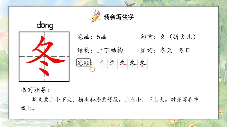 1. 《识字1 春夏秋冬》PPT课件第6页