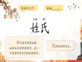 【任務型】部編版語文一年級下冊 識字2 《姓氏歌》課件+教案+逐字稿+任學習務單+音視頻素材
